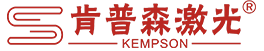 河南肯普森激光科技有限公司