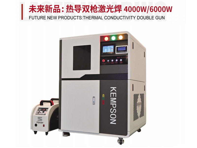 热导双枪激光焊4000W