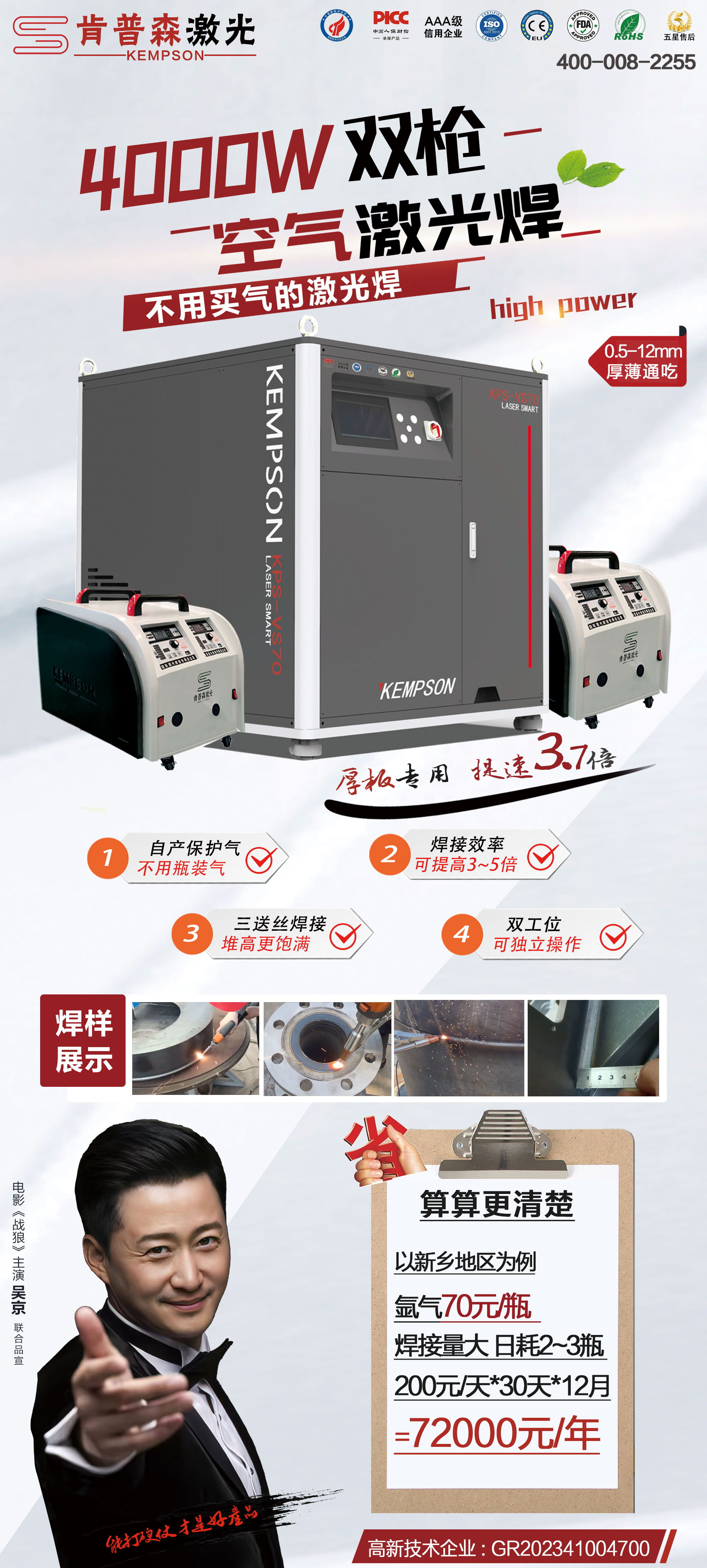 双枪4000瓦宣传图
